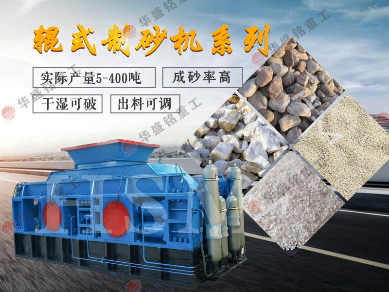 石子制砂機 石子制砂用哪種制砂機優勢多,石子制砂機怎么樣