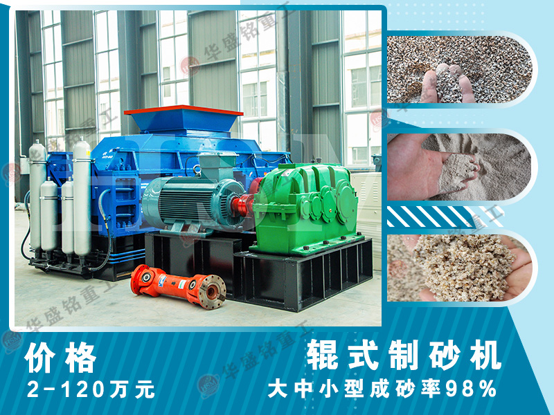 投資一臺時產150噸白云石制砂機需要多少錢?